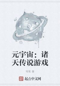 元宇宙：诸天传说游戏