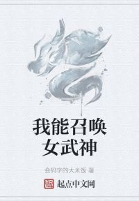 我能召唤女武神