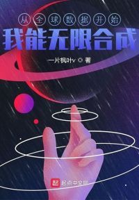 从全球数据开始：我能无限合成