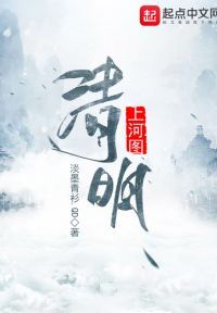 清明上河图